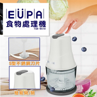 【全館免運】【EUPA優柏】多功能食物處理機 打碎 2段式速度 方便省時 TSK-9510