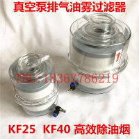 2XZ 2X系列真空泵用除油霧裝置 油分離排氣過濾器 KF25 KF40接口