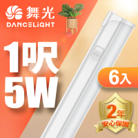 【DanceLight 舞光】LED 1尺5W T5開關支架燈-6入組(白光/自然光/黃光)