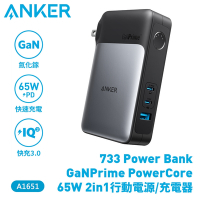【Anker】733 GaNPrime PowerCore 65W 10,000mAh行動電源/充電器 A1651 黑色