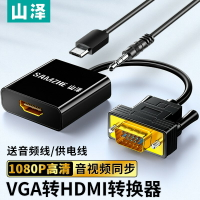 VGA線 傳輸線 VGA延長線 山澤hdmi轉vga轉接線筆記本電腦接口轉換器顯示屏投影儀高清接頭『cyd22918』