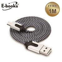 【文具通】E-books X7 Micro USB 高強度編織充電傳輸線1m銀 E-IPD058GR