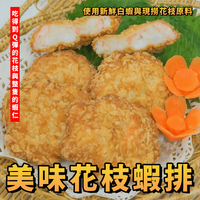 【天天來海鮮】貝寶花枝蝦排 氣炸鍋料理 重量:600克 每包12片