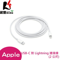 【享4%點數】原廠公司貨Apple USB-C 對 Lightning 連接線 (2 公尺) MKQ42FE/A【限定樂天APP下單】