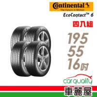 【Continental 馬牌】EcoContact 6 ECO6 91V 高階節能輪胎_四入組_195/55/16(車麗屋)