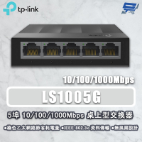 TP-LINK 昌運監視器 LS1005G 5埠 10/100/1000Mbps 桌上型網路交換器 塑膠機殼