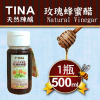 [蕃薯藤]TINA天然陳釀玫瑰蜂蜜醋