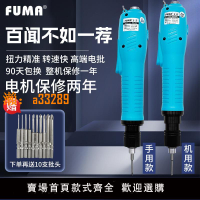 【保固兩年】臺灣FUMA無刷電批全自動無刷電動螺絲刀帶信號輸出電動起子改錐