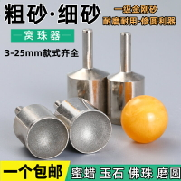 粗砂細砂吸眼磨頭文玩核桃佛珠修正修圓窩珠器打磨圓珠工具神器