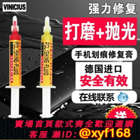 {台灣公司貨 可打統編}手機屏幕劃痕修復神器修補外屏蘋果安卓去劃傷打磨刮痕玻璃拋光液