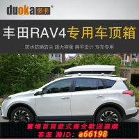 【台灣公司 可開發票】專用于豐田RAV4榮放車頂行李箱車載行李架車頂架儲物箱汽車旅行箱