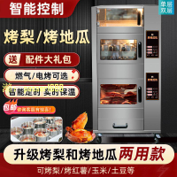 【可開發票】商用烤紅薯機全自動多功能烤地瓜機燃氣電烤大容量烤爐智能烤箱