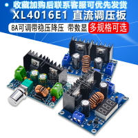 XL4016E1直流降壓模塊 輸出可調8A帶穩壓DC-DC大功率調壓板帶數顯