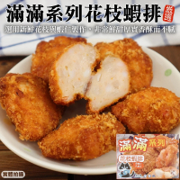 【海肉管家】滿滿花枝蝦排 共12個(每盒6個/300g)