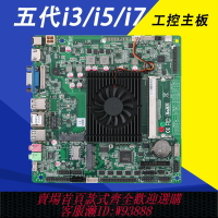 {台灣公司貨 可打統編}迷你工控主板i5-5200U  i7-5500U itx工控一體機主板收銀機6COM