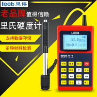 【可開發票】里博里氏硬度計Leeb110便攜式高精度金屬洛氏硬度測試儀鋼材模具