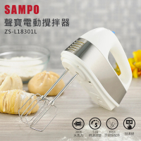 SAMPO 聲寶 電動攪拌器/手持攪拌機/打蛋機(ZS-L18301L)