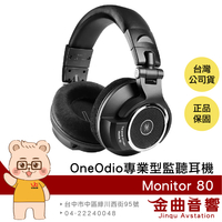 OneOdio Monitor 80 開放式 雙規插孔 高阻抗 HI-Res 監聽耳機 | 金曲音響