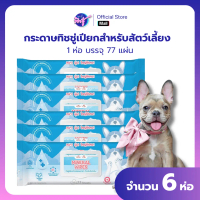 (LIVE) เซต 6 ห่อ ทิชชู่เปียก Dog Days & Cat Days Mineral Wipes ไซส์S 77แผ่น