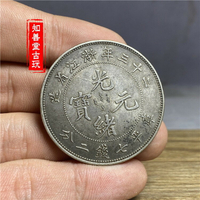 含銀量92保真大清民國二十三年浙江省造光緒元寶七錢二分龍洋銀元