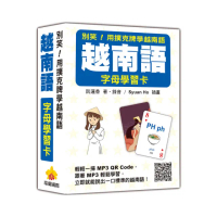 別笑！用撲克牌學越南語：越南語字母學習卡（隨盒附作者親錄標準越南語發音解說音檔QR Code）