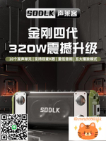 SODLK聲萊客新款320W大功率戶外K歌音箱重低音炮音響唱歌-杏奈生活舘