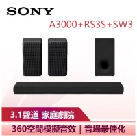 【SONY 索尼】 3.1聲道 無線環繞家庭劇院套組 (HT-A3000+SA-RS3S+SA-SW3)