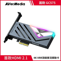 【最高9%回饋 5000點】  AVerMedia 圓剛 Live Gamer HDMI2.1/4K PCIe 擷取卡 GC575