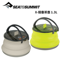 【Sea to Summit】X-摺疊茶壺 1.3L