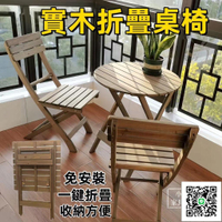 實木折疊餐桌 免安裝桌椅 組合便攜陽臺折疊桌 木制圓桌 小護型桌椅 休閒桌椅茶幾 實木可折疊桌 花員庭院桌椅組