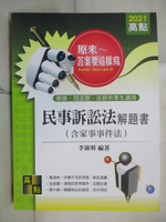 【書寶二手書T5／進修考試_JEC】民事訴訟法(含家事事件法)解題書_李淑明編