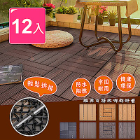 【Meric Garden】環保防水防腐拼接塑木地板12入/組 (直條紋仿實木深棕色)