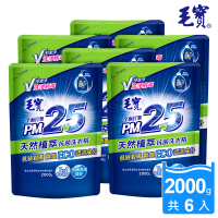 【毛寶】天然植萃PM2.5洗衣精-補充包(2000gX6入)