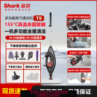 {臺灣公司貨 可打統編}新品Shark鯊客P8高溫蒸汽拖把T8lite家用多功能拖地手持清潔機T9