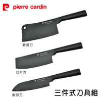 皮爾卡登 一體成型歐式耀黑三件式刀具組(斬骨刀/切片刀/廚師刀)PCJR-214