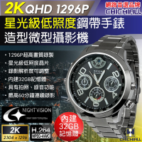 CHICHIAU 奇巧 2K 1296P 星光級低照度金屬鋼帶手錶造型微型針孔攝影機/影音記錄器 (32G)