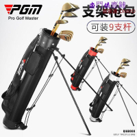 【可開發票】高爾夫球袋 高爾夫球包 PGM 高爾夫球包 高爾夫支架球包 高爾夫套桿支架包 槍包 站立槍包G1l1