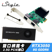 iStyle 2.5G 雙口網路卡+RTX3050_8G