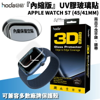 hoda UV UV膠 內縮版 玻璃貼 保護貼 Apple Watch Series 7 45 41 mm【APP下單9%點數回饋】