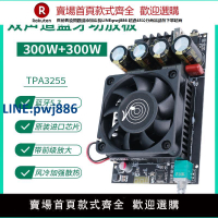 【臺灣公司 品質保固】大功率300W雙聲道立體聲前級放大TPA3255藍牙數字功放板模塊主板