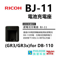 現貨【原廠座充】 RICOH BJ-11 DB-110 電池充電座 適用GR3/GR3x  公司貨開發票