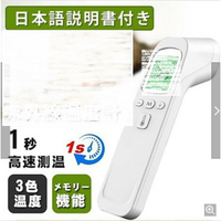 測溫槍 測溫儀 紅外線 1秒測量 LED顯示螢幕 室溫 水溫 奶瓶 食材 溫度 日本直運