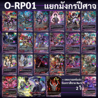 วันหยุด บัดดี้ไฟท์ Over Drive O-RP01 แยกมังกรปีศาจ ดาร์คเนสดราก้อนเวิ์ คุณภาพดี
