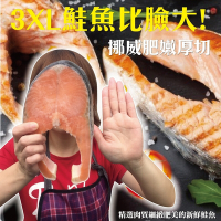 【海陸管家】3XL比臉大挪威鮭魚1片(每片約420g)(滿額)