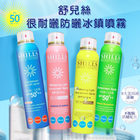 SHILLS 舒兒絲 很耐曬超清爽舒緩美白防曬冰鎮噴霧(SPF50)180ml【小三美日】※禁空運 D624752