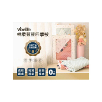 【Vibebe】棉柔荳荳四季被(台灣製 四季被 被子 嬰兒毛毯 新生兒棉被 滿月禮盒 禮盒80*100cm)
