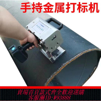 【最低價 公司貨】手持式電動打標機不銹鋼鐵鋼件模具配件打刻機刻字鋼印打碼機