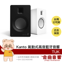 Kanto TUK 附遙控器 aptX-HD USB DAC 氣動式 高音藍牙音響 | 金曲音響