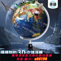 【台灣公司 可開發票】金球浮雕萬向地球儀AR智能學生用3d立體懸浮大號初中生新款擺件