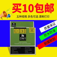 普貼 標簽紙 53718 24mm色帶D1（黃底/黑字）適用DYMO標簽機